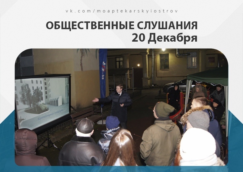 20 декабря состоялось общественное обсуждение проекта комплексного благоустройства внутридворовой территории по адресу ул. Ленина д. 41.