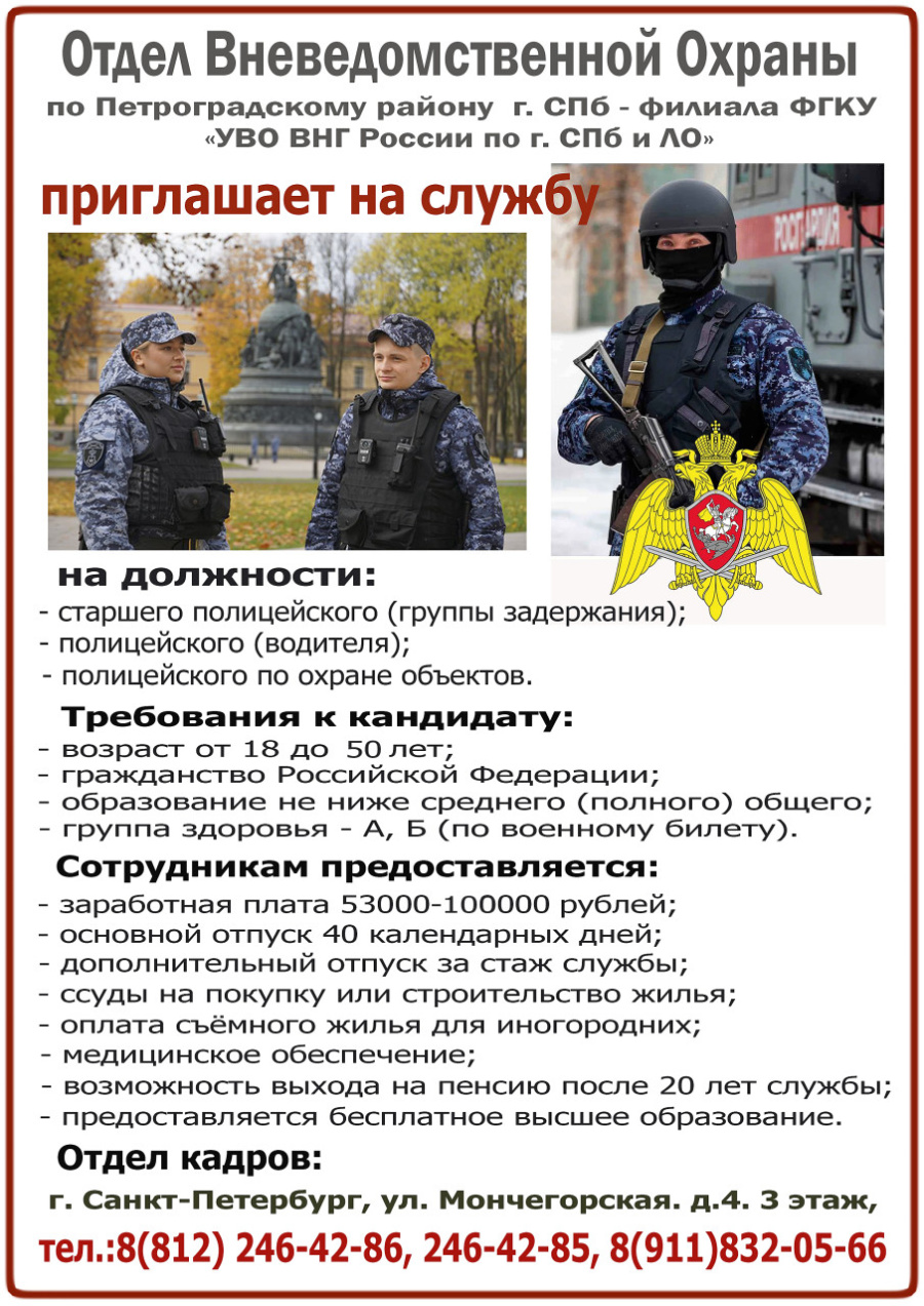 Отдел вневедомственной охраны предлагает должности