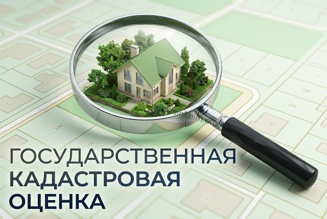 Извещение о размещении проекта отчета о государственной кадастровой оценке, а также о порядке и сроках предоставления замечаний к нему
