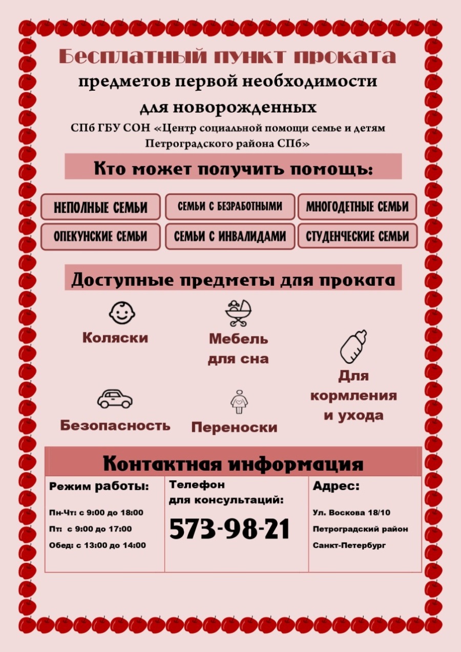 Открылся бесплатный пункт проката предметов первой необходимости для новорожденных до 1,5 лет
