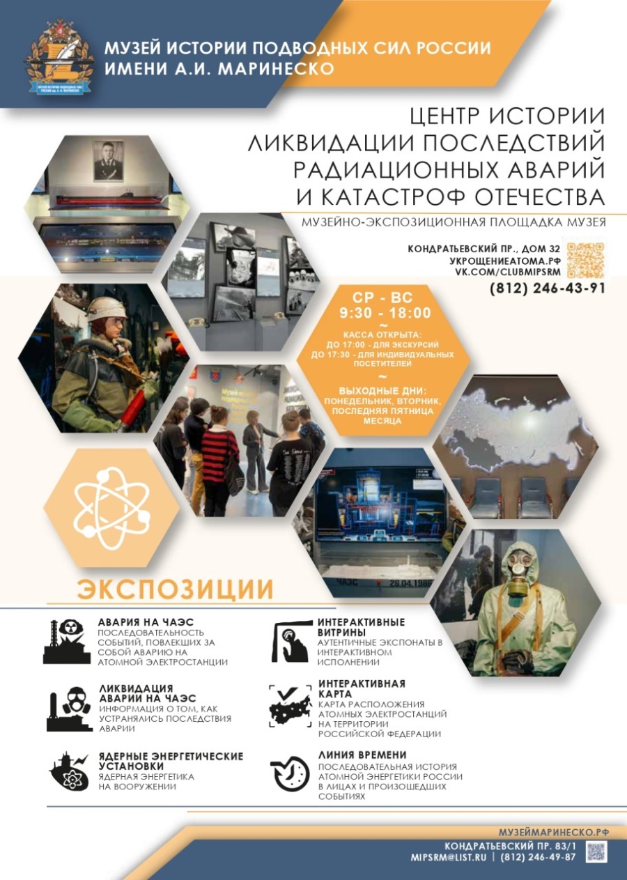 Музей истории подводных сил России имени А.И. Маринеско приглашает на экспозицию.