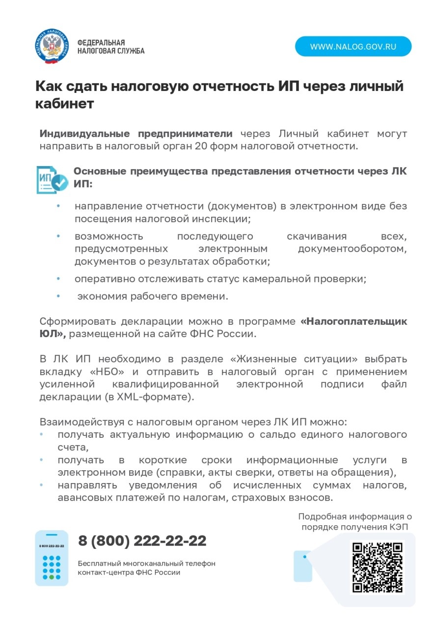 Межрайонная инспекция ФНС России №25 информирует