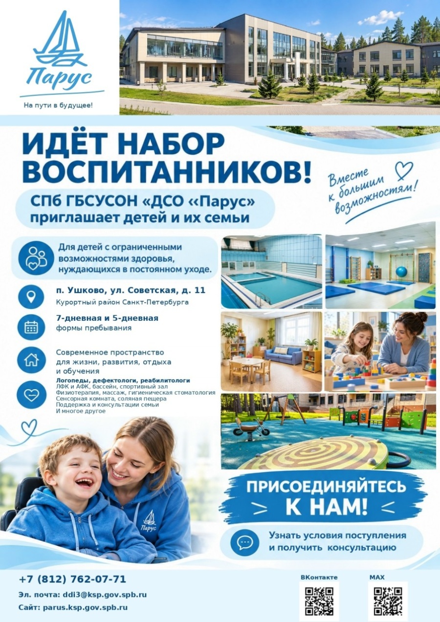 Для детей с ограниченными возможностями