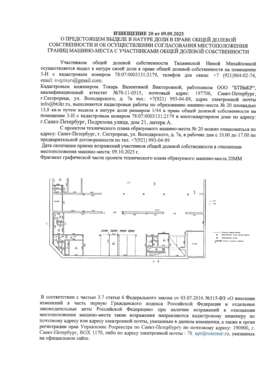 О предстоящем выделе в натуре доли в праве общей долевой собственности