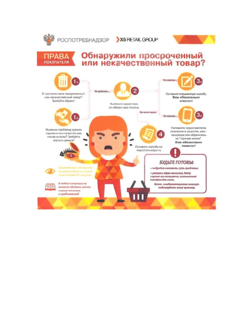 Обнаружили просроченный или некачественный товар?
