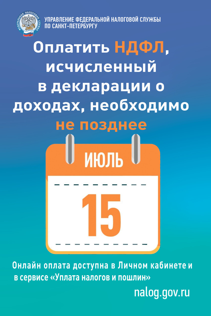 Срок уплаты НДФЛ