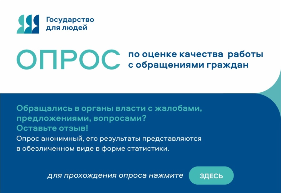 Пройдите опрос