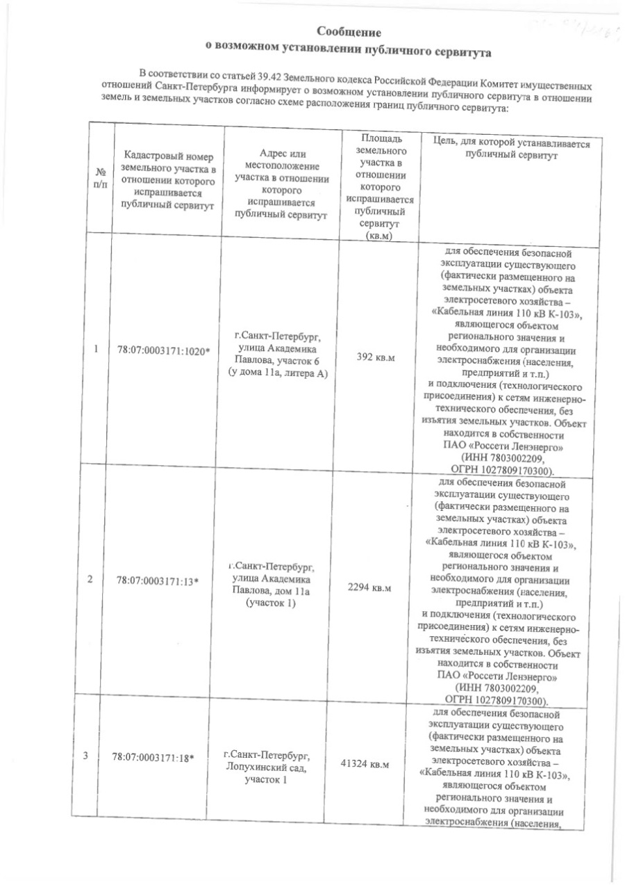 О возможном установлении сервитута