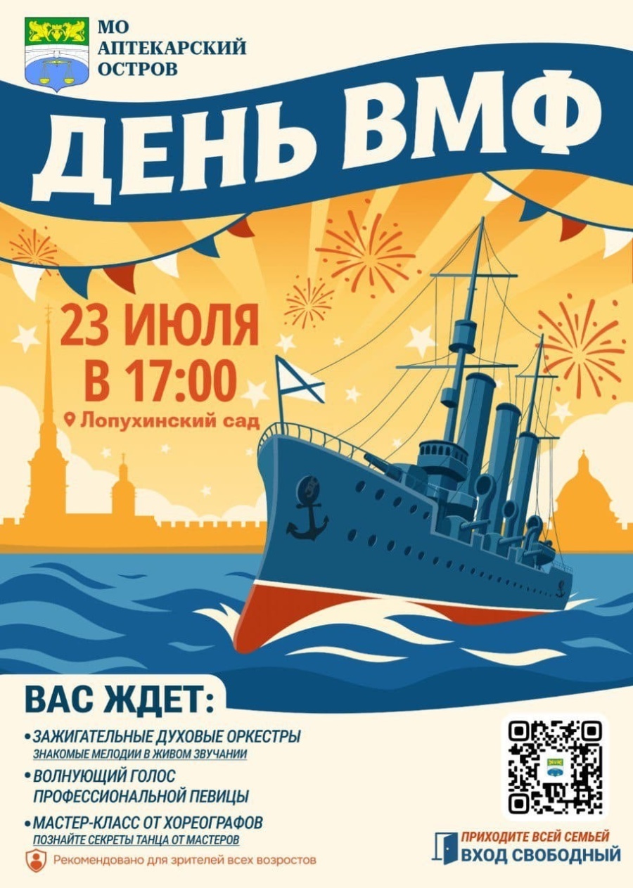 Приглашаем на мероприятие ко Дню ВМФ