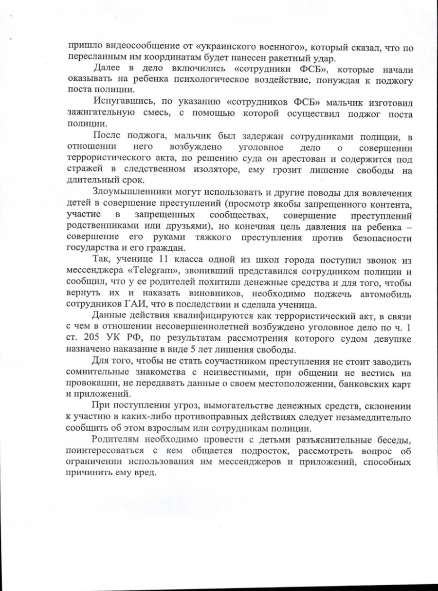 Памятка по противодействию вовлечения в террористическую деятельность