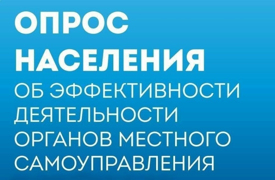 Внимание, опрос!
