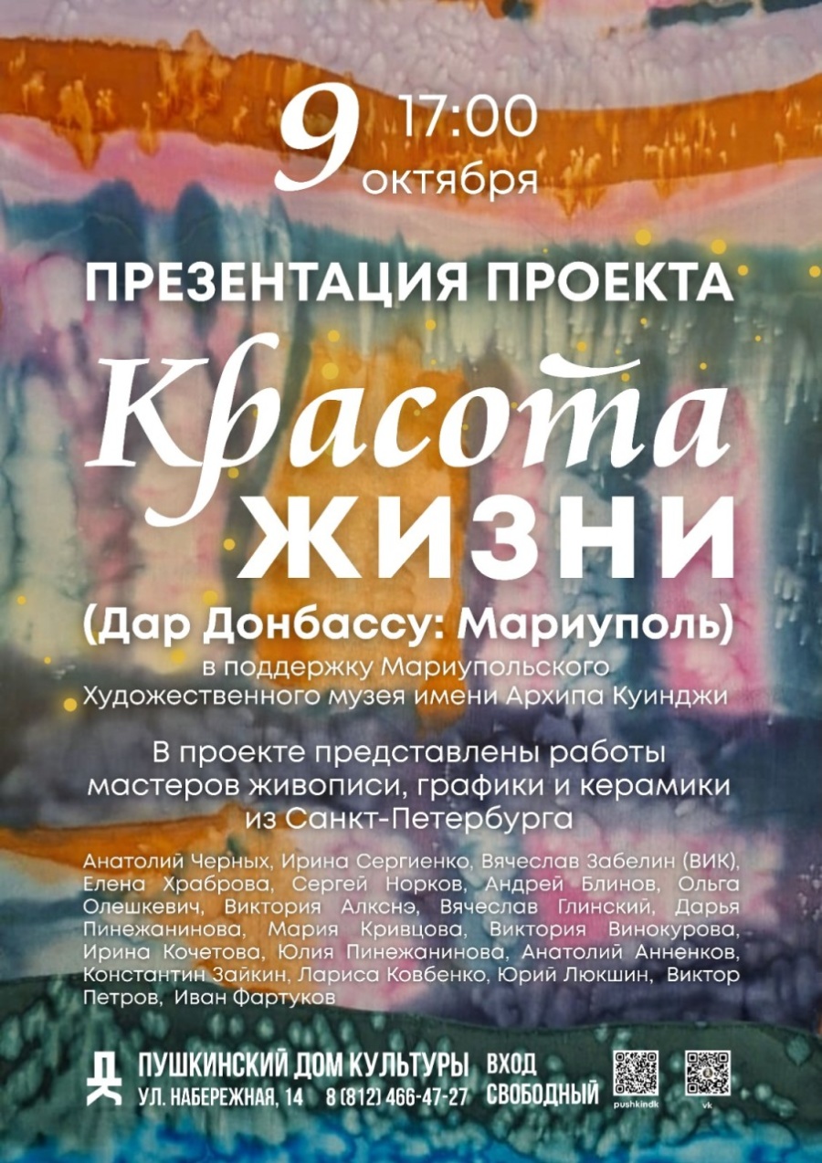 Приглашаем на выставку "Красота жизни" в поддержку жителей г. Мариуполя