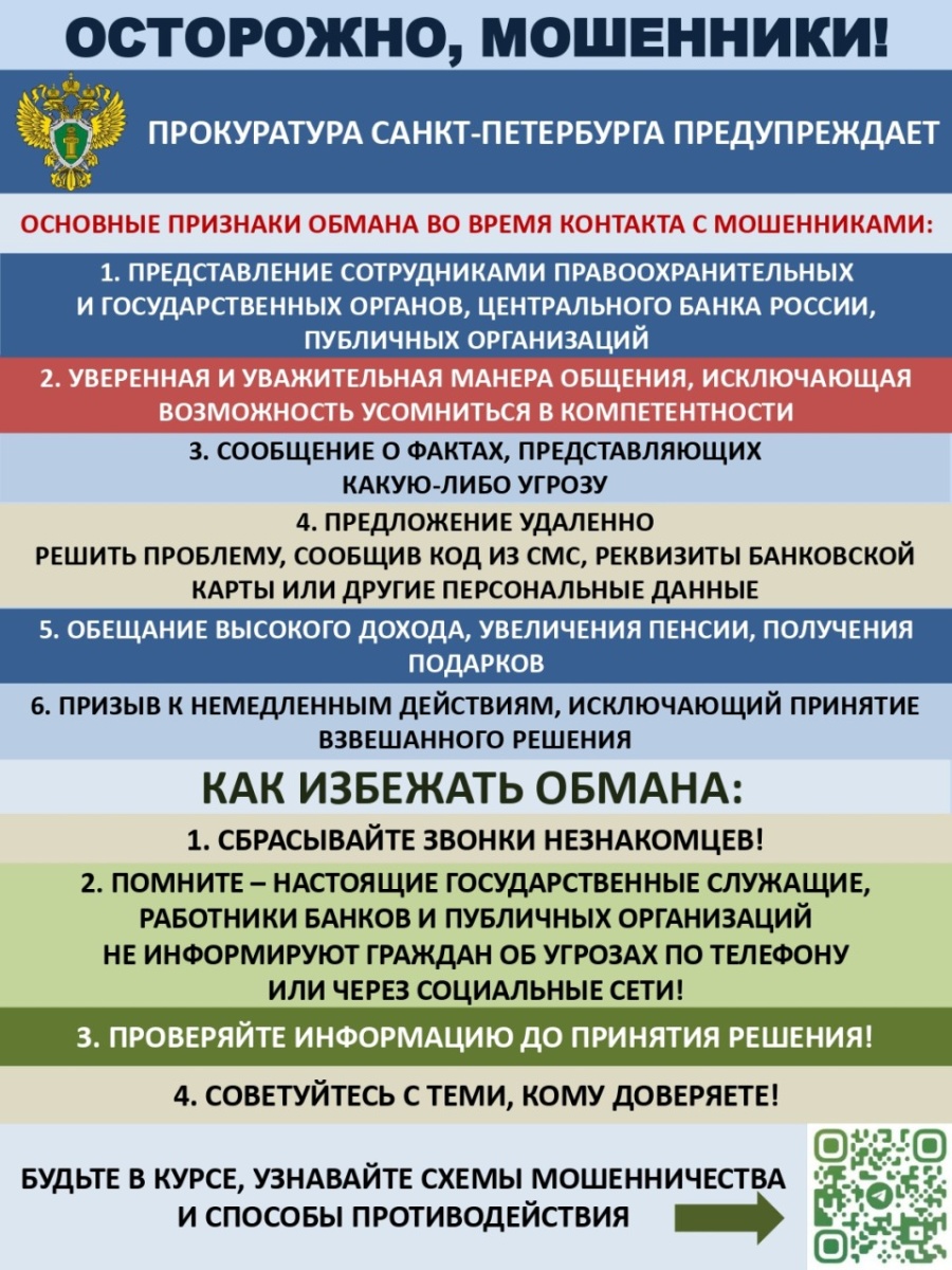 Осторожно! Мошенники!