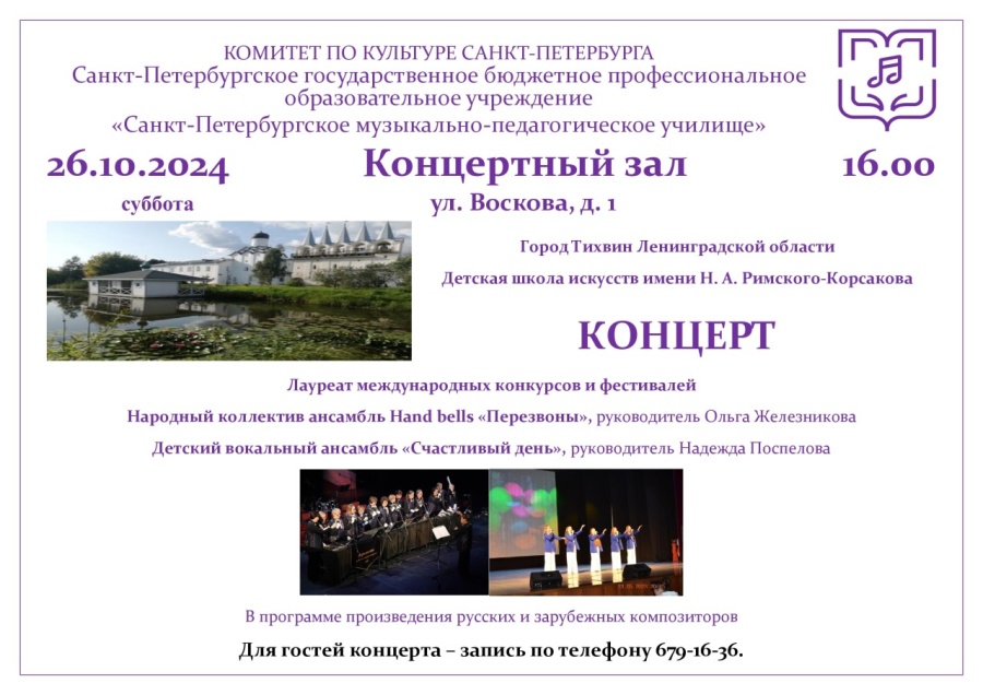 Педагогический ансамбль ручных колокольчиков «Перезвоны» и детский вокальный ансамбль «Счастливый день»  выступят в Петроградском районе