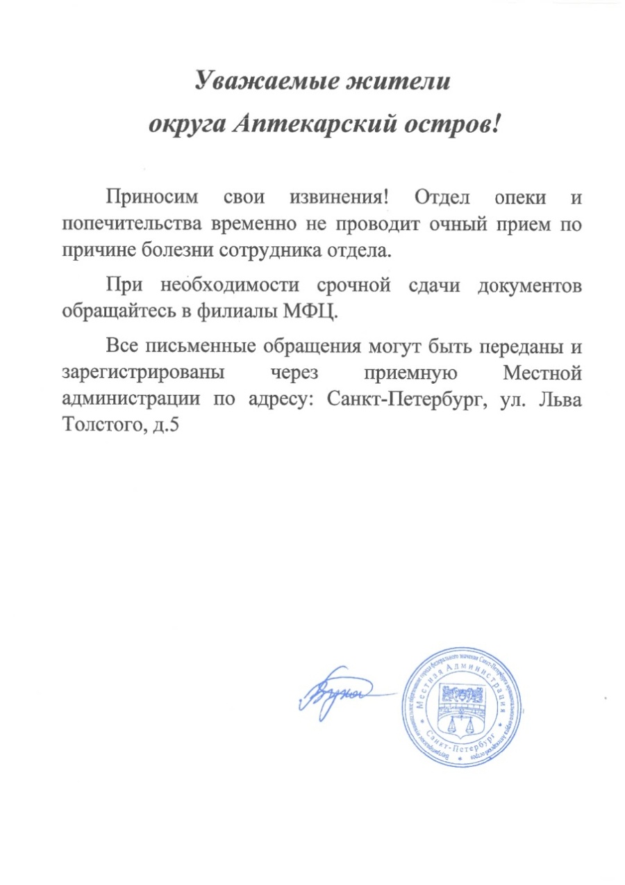 Отдел опеки временно не проводит очный прием!