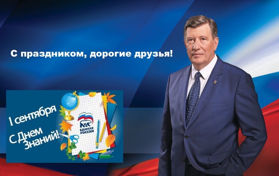 Поздравление с Днём знаний от Депутата Законодательного Собрания Санкт-Петербурга Юрия Гладунова