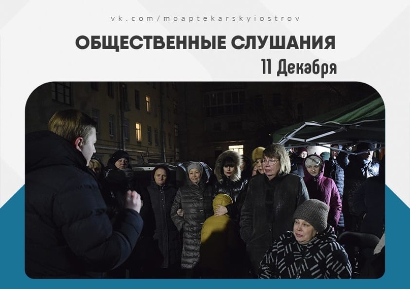 11 декабря были проведены общественные обсуждения по вопросу благоустройства внутридворовой территории, расположенной по адресу ул. Бармалеева д.24