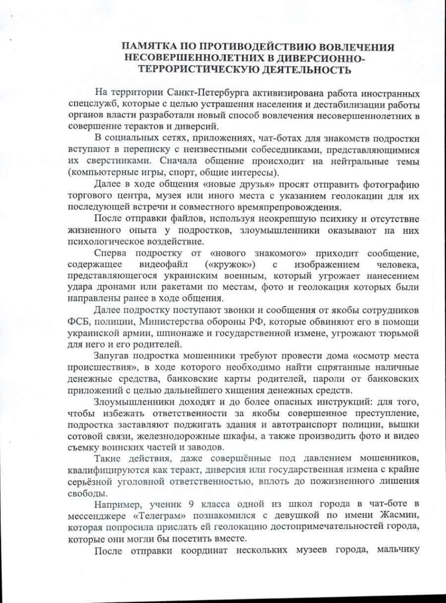 Памятка по противодействию вовлечения в террористическую деятельность