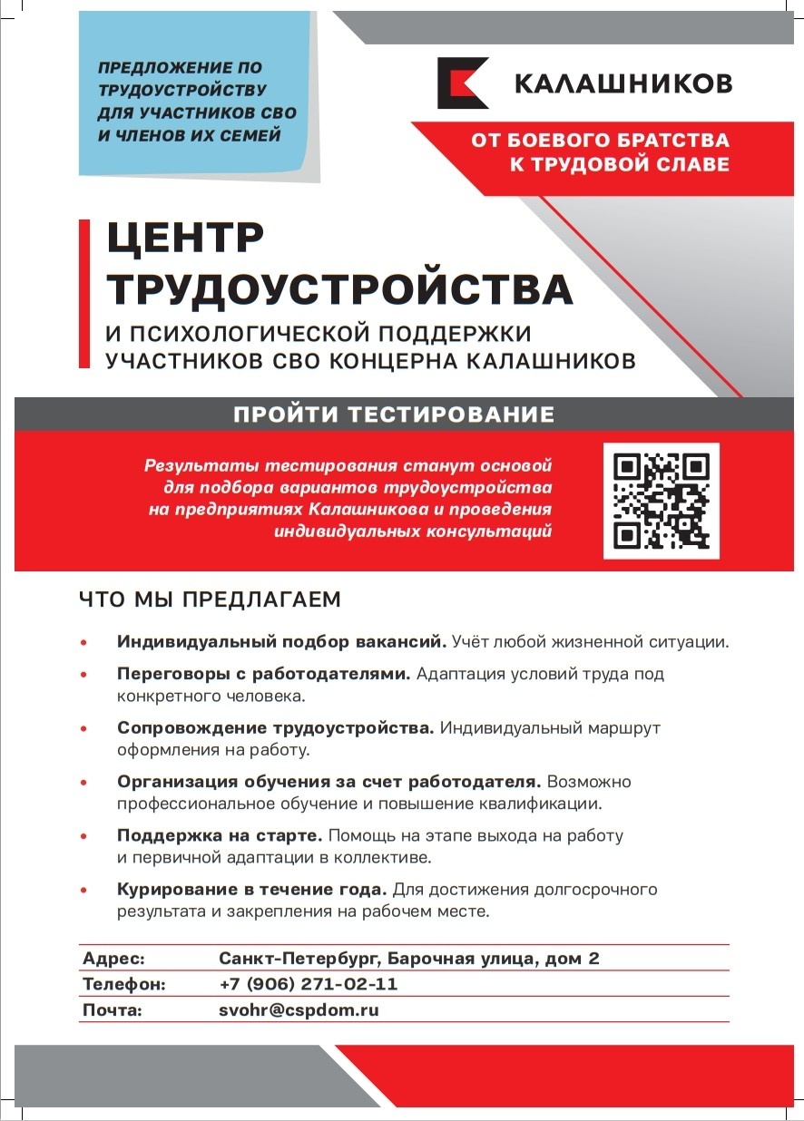 Предложение по трудоустройству для участников СВО и членов их семей