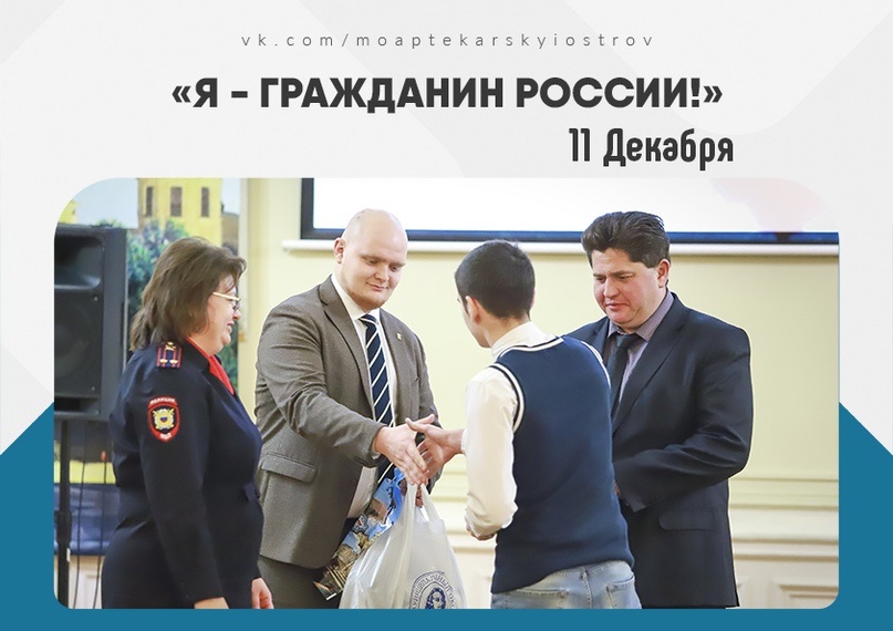 В администрации Петроградского района прошла акция "Я - гражданин России!"