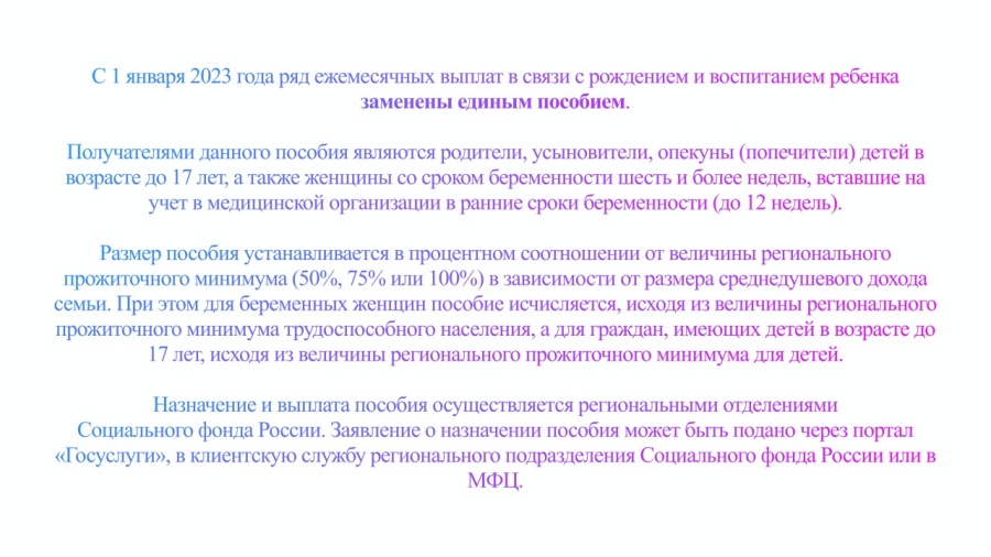 Памятка для населения «Что необходимо знать для получения ежемесячного пособия в связи с рождением и воспитанием ребенка (единое пособие)»