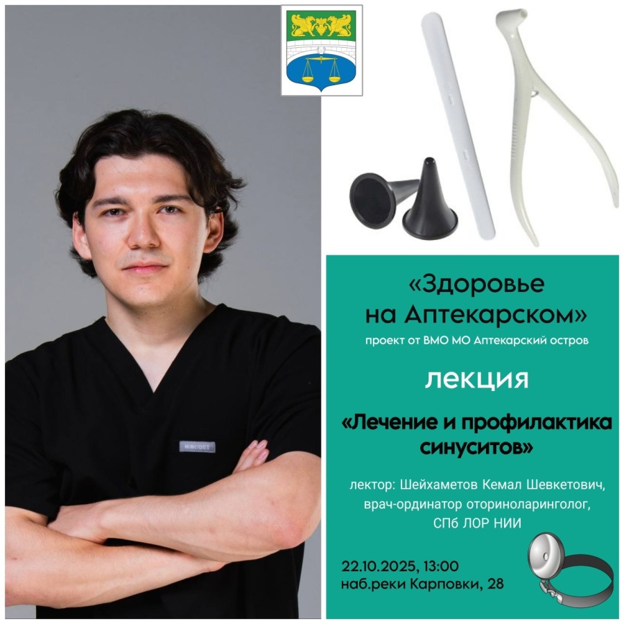 Приглашаем на встречу с доктором