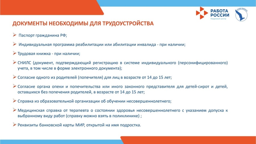 Предлагаем официальное трудоустройство детей от 14 до 18 лет