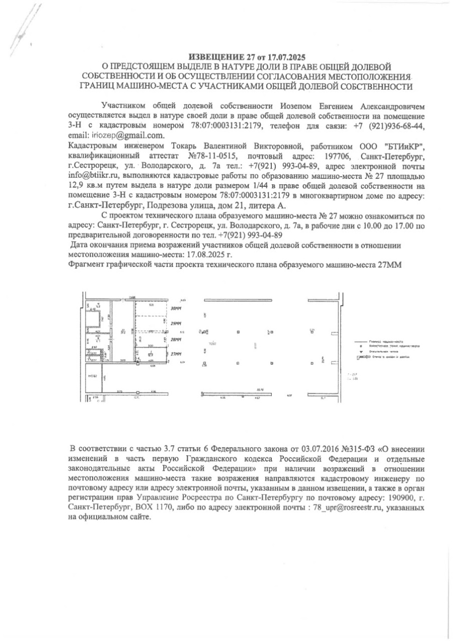 О предстоящем выделе в натуре доли в праве общей долевой собственности