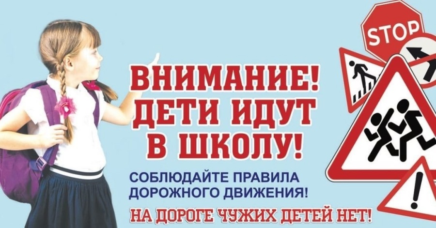 Внимание! Дети!