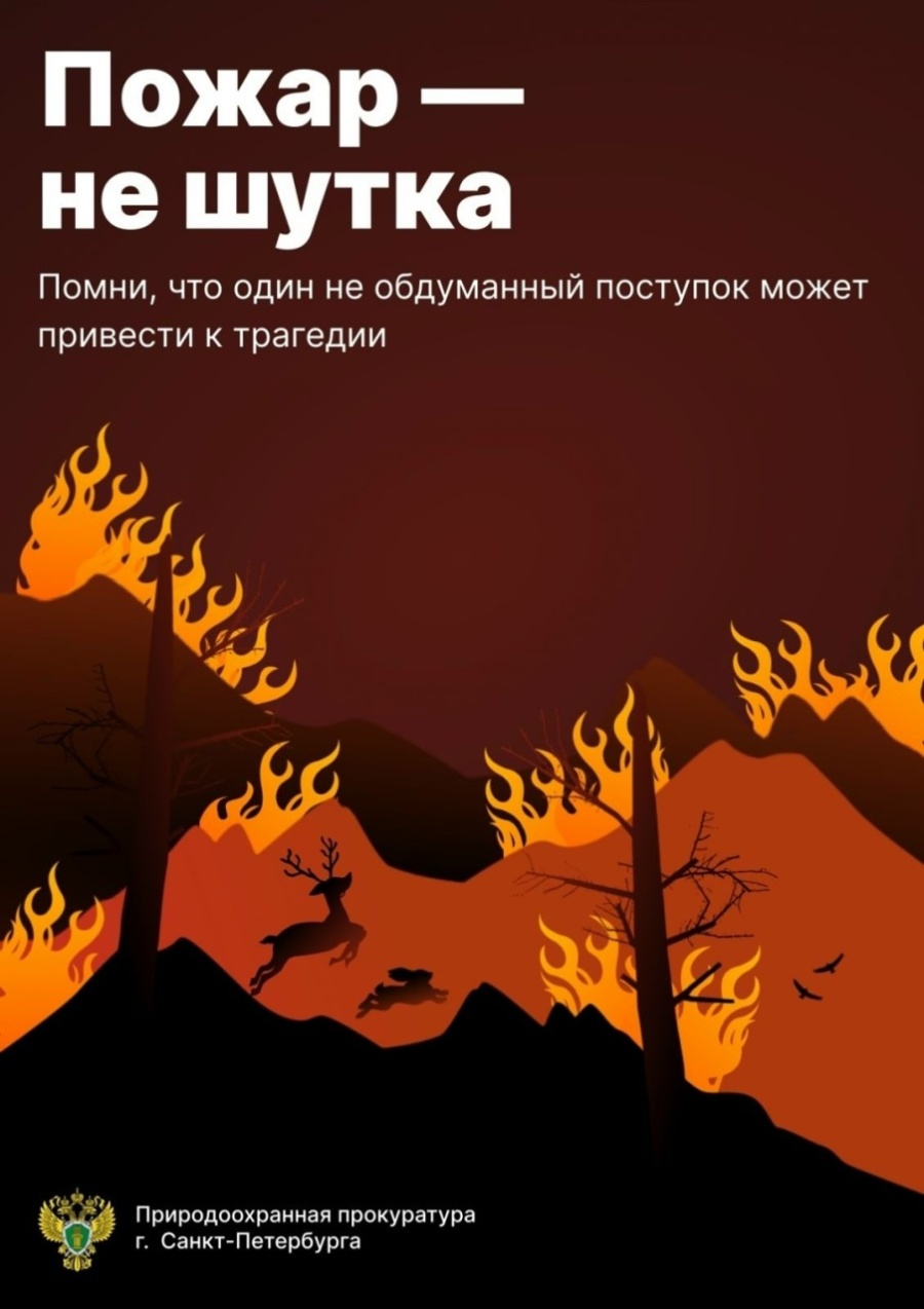 ВНИМАНИЕ! Пожароопасный период
