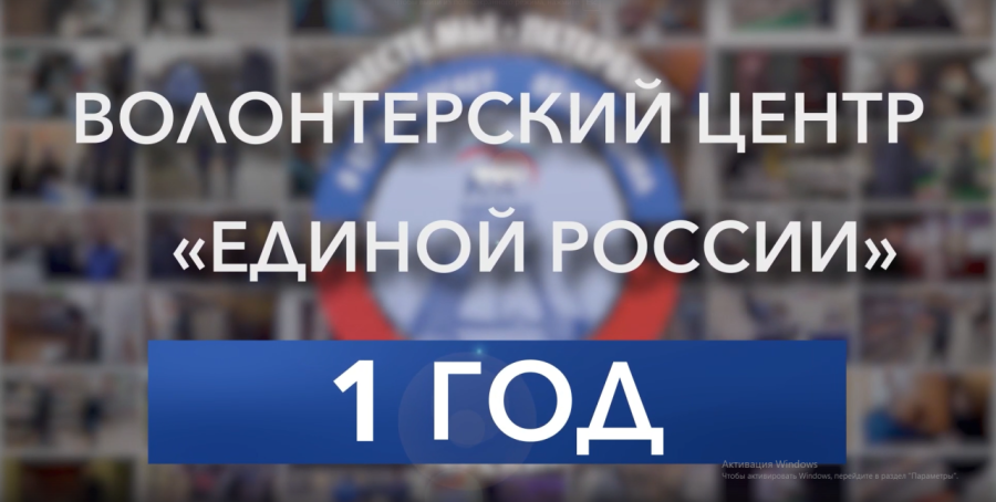 Более 45 тысяч выполненных заявок — год назад, 25 марта, в Петербурге начал свою работу Волонтерский центр «Единой России»