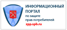 Создан Информационный портал по защите прав потребителей